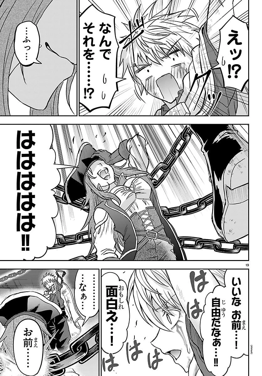 チェリー勇者と”せい”なる剣 第73話 - 19