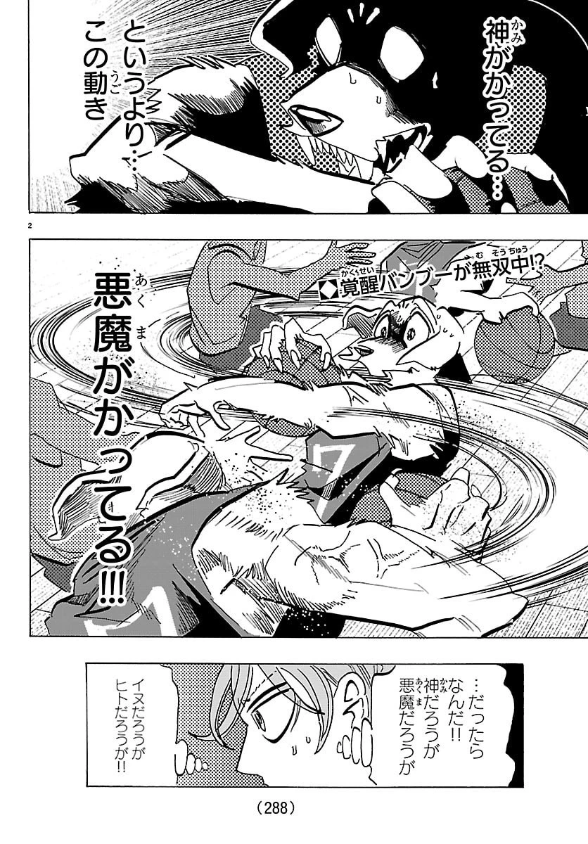 タイカの理性 第68話 - 2