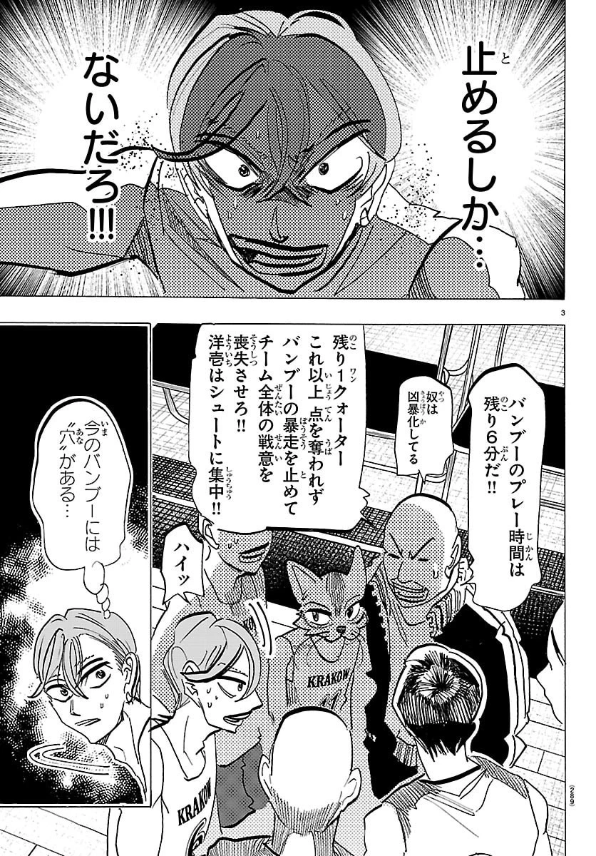 タイカの理性 第68話 - 3