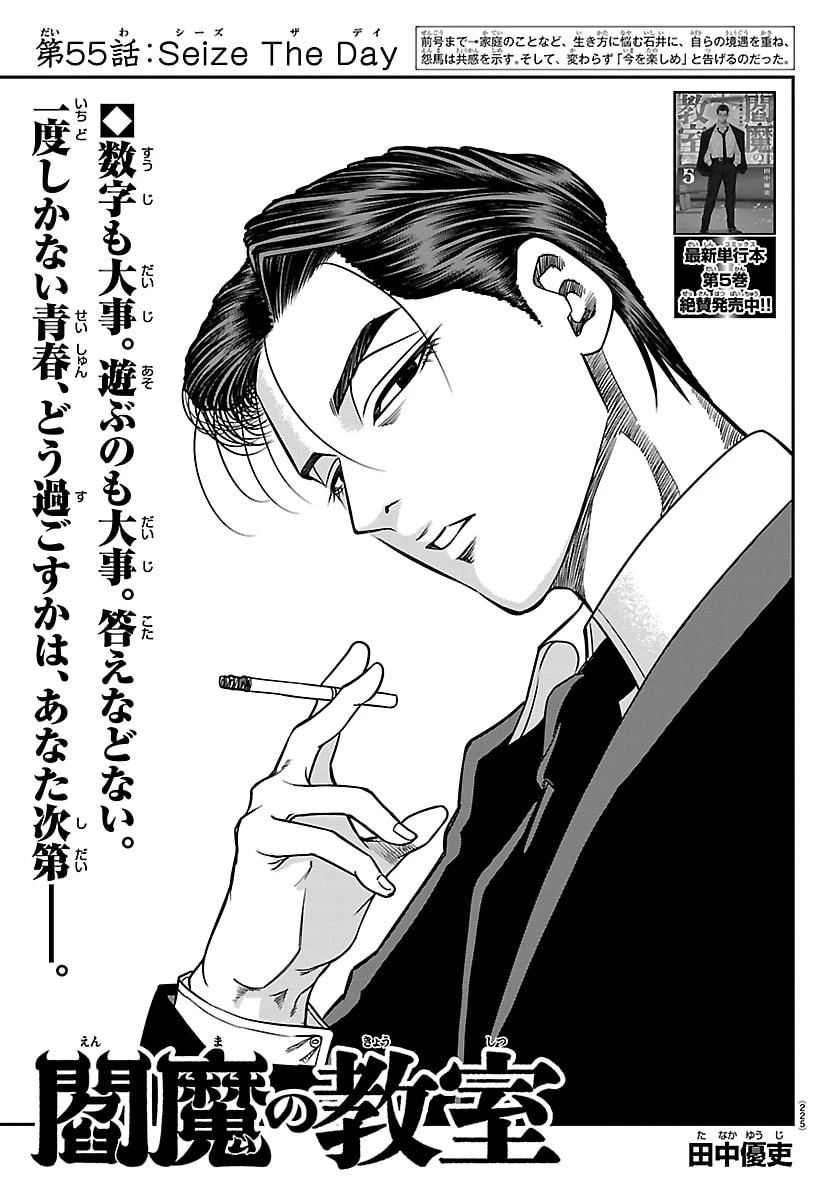 閻魔の教室 第55話 - 1