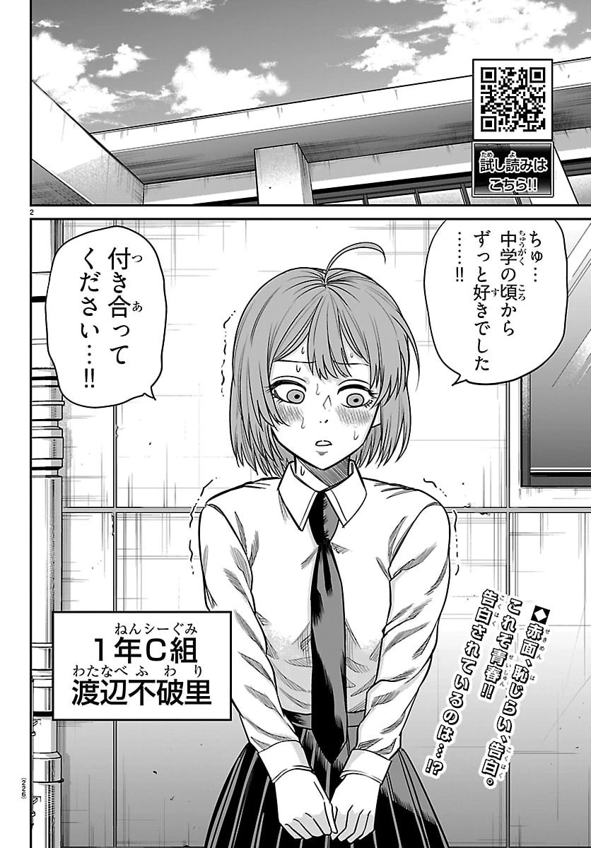 閻魔の教室 第55話 - 2