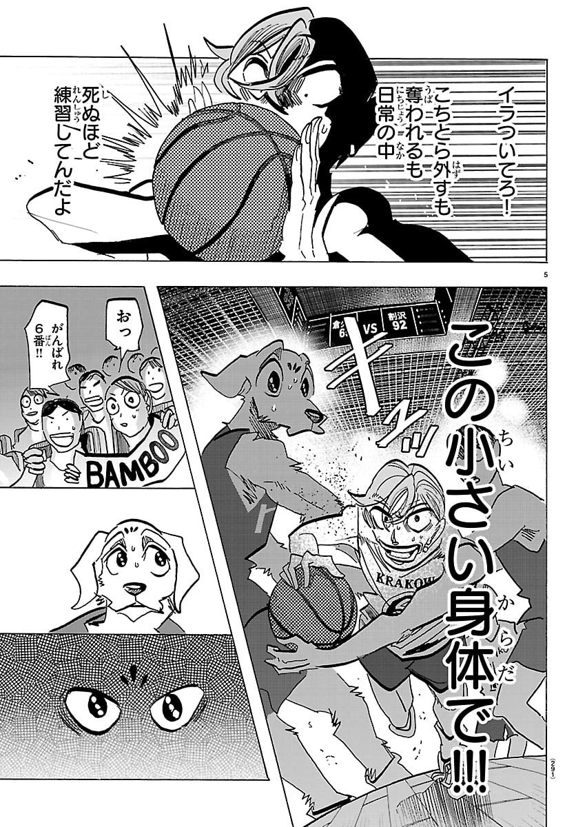 タイカの理性 第68話 - 5