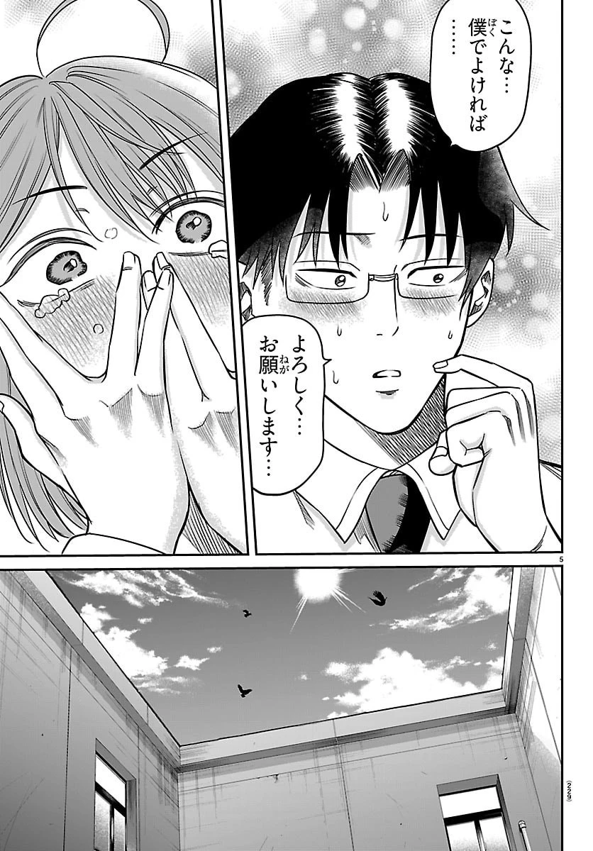 閻魔の教室 第55話 - 5
