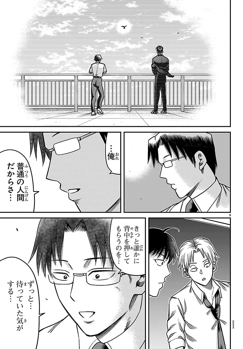 閻魔の教室 第55話 - 9
