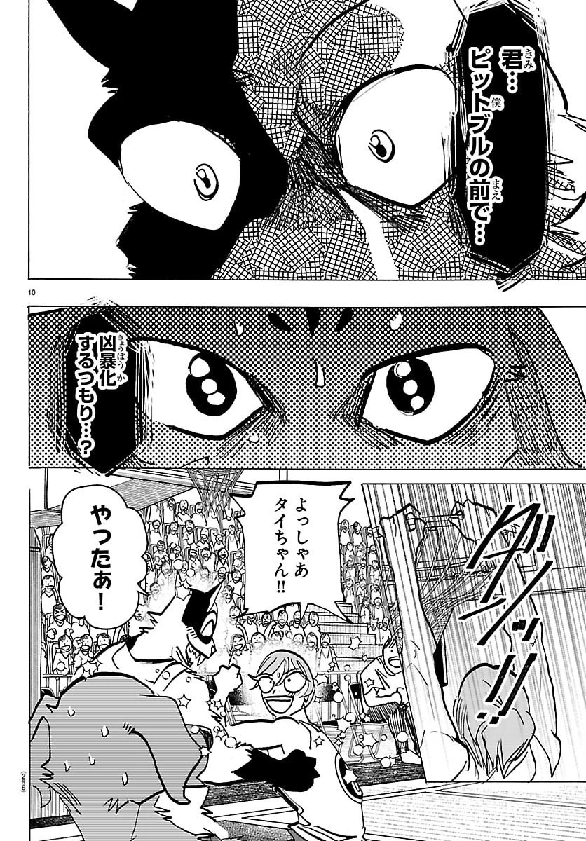 タイカの理性 第68話 - 10