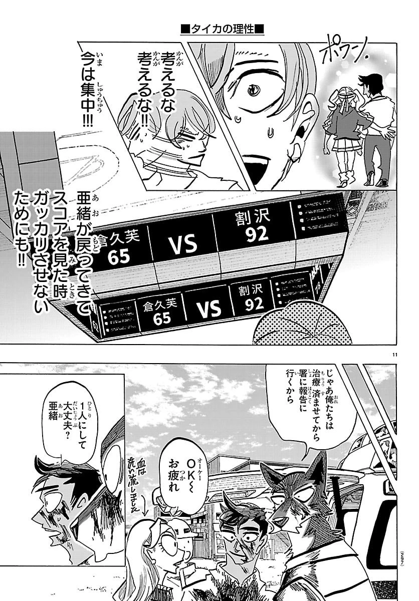 タイカの理性 第68話 - 11