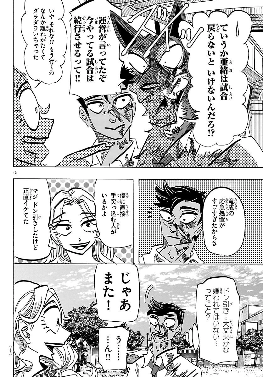 タイカの理性 第68話 - 12