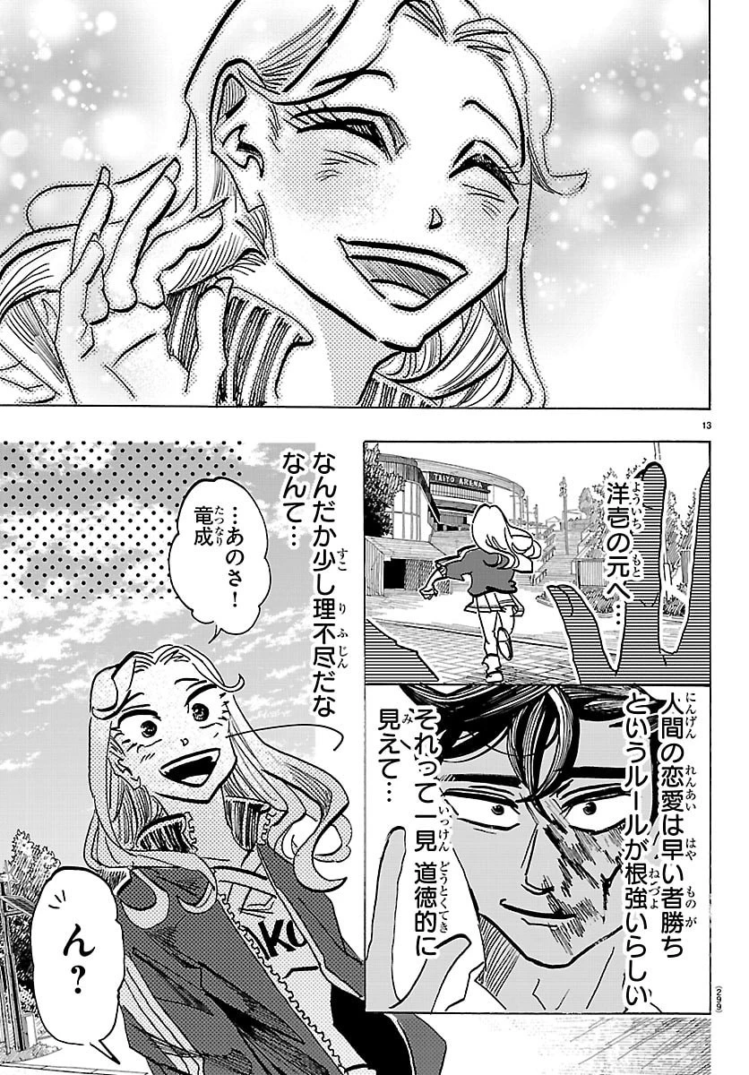 タイカの理性 第68話 - 13