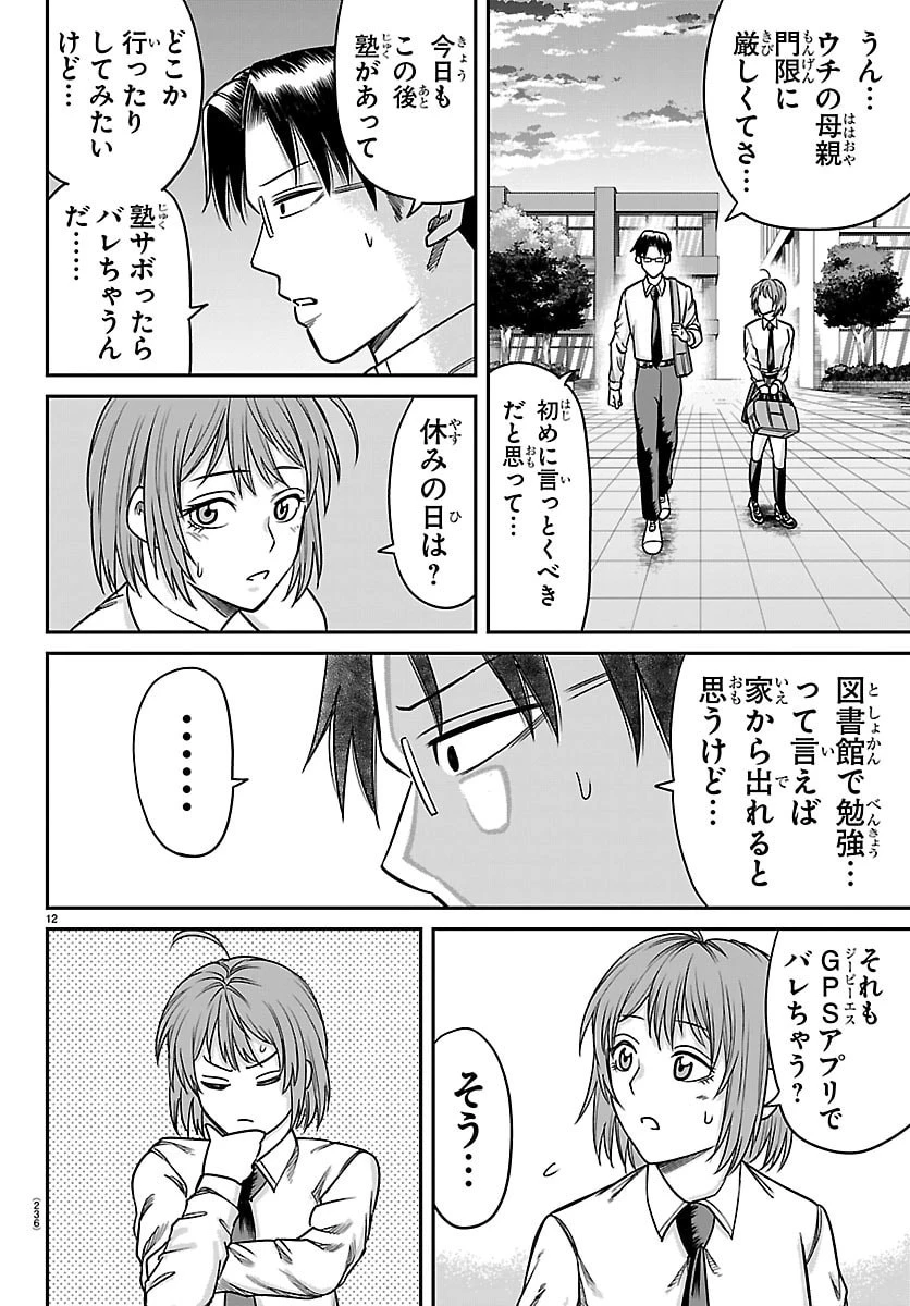 閻魔の教室 第55話 - 12