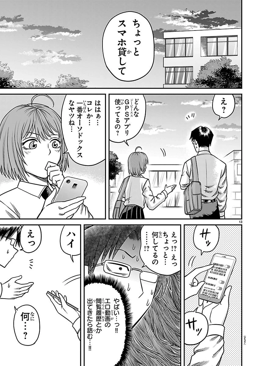 閻魔の教室 第55話 - 13