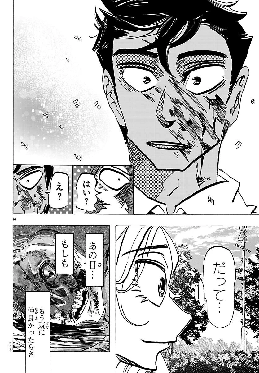 タイカの理性 第68話 - 16