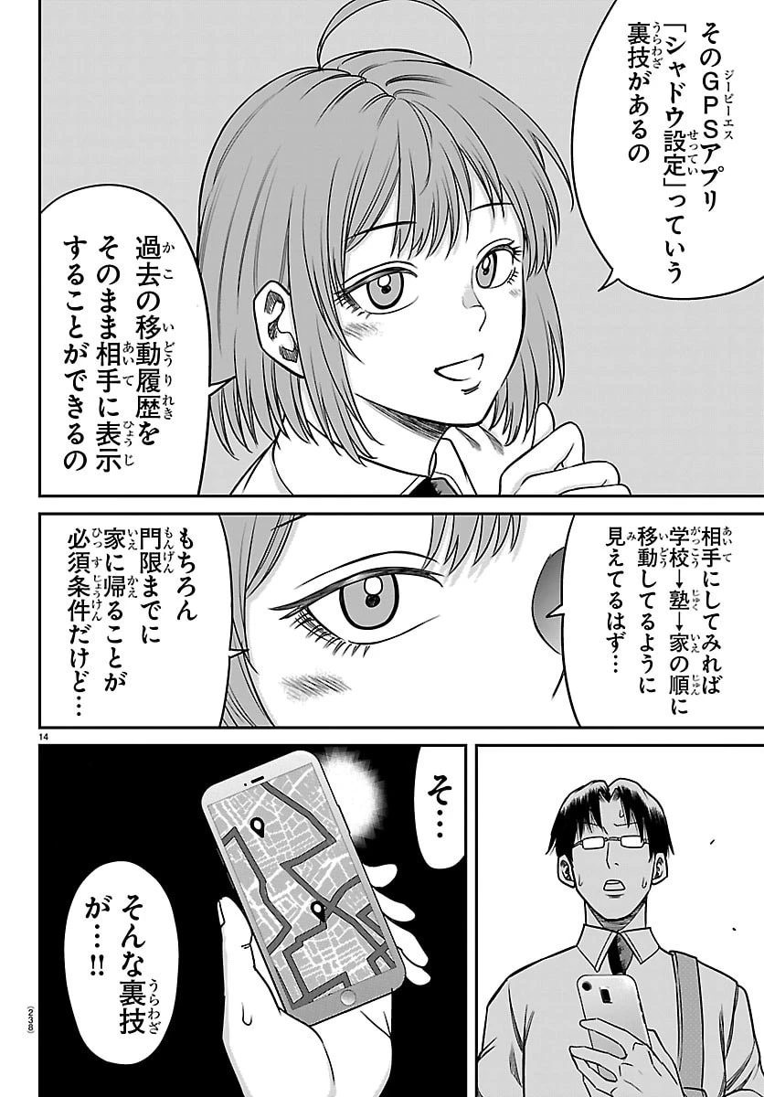 閻魔の教室 第55話 - 14