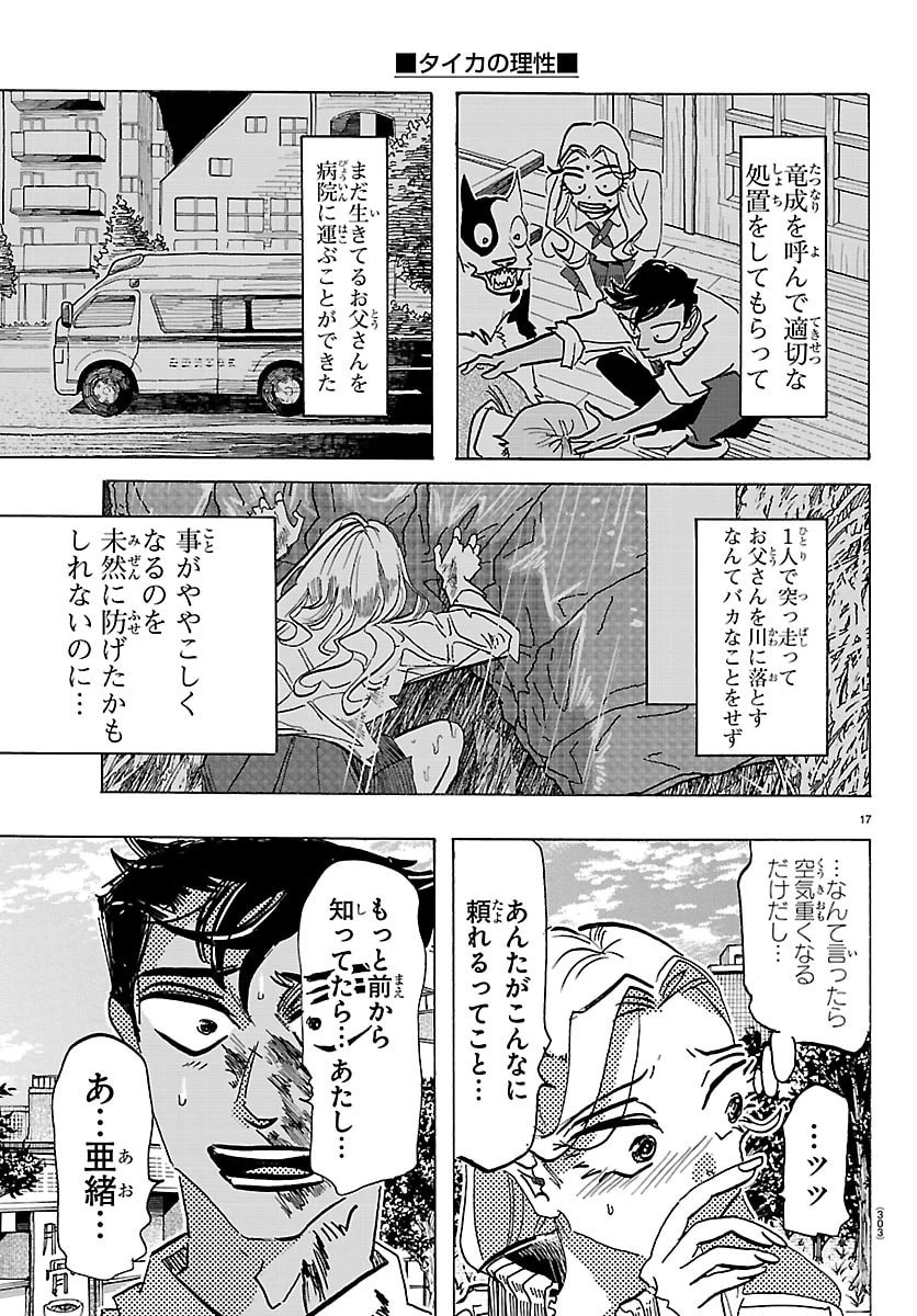 タイカの理性 第68話 - 17