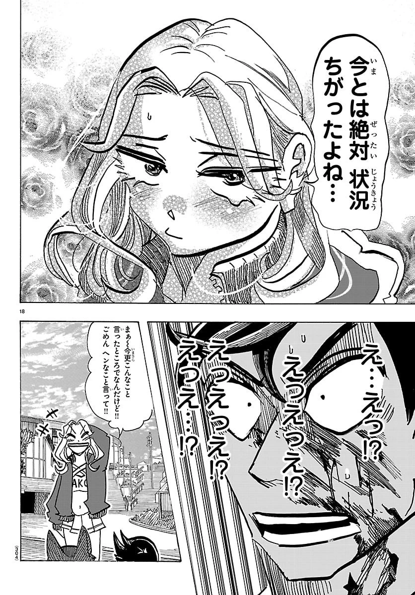 タイカの理性 第68話 - 18