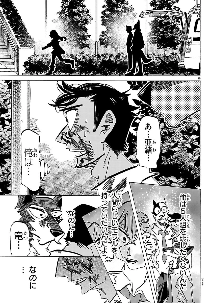 タイカの理性 第68話 - 19