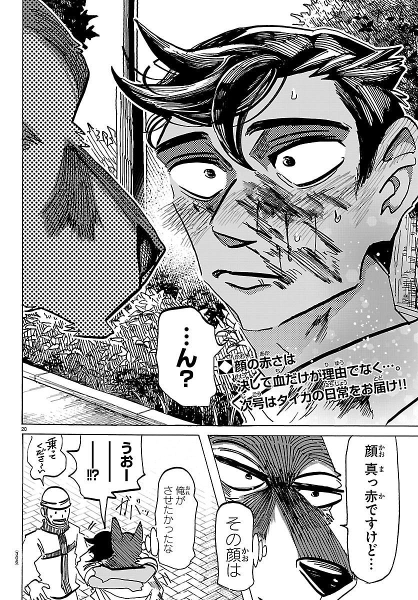 タイカの理性 第68話 - 20