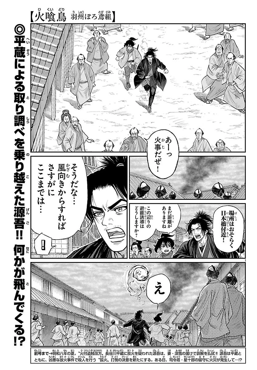 火喰鳥 羽州ぼろ鳶組 第49話 - 1
