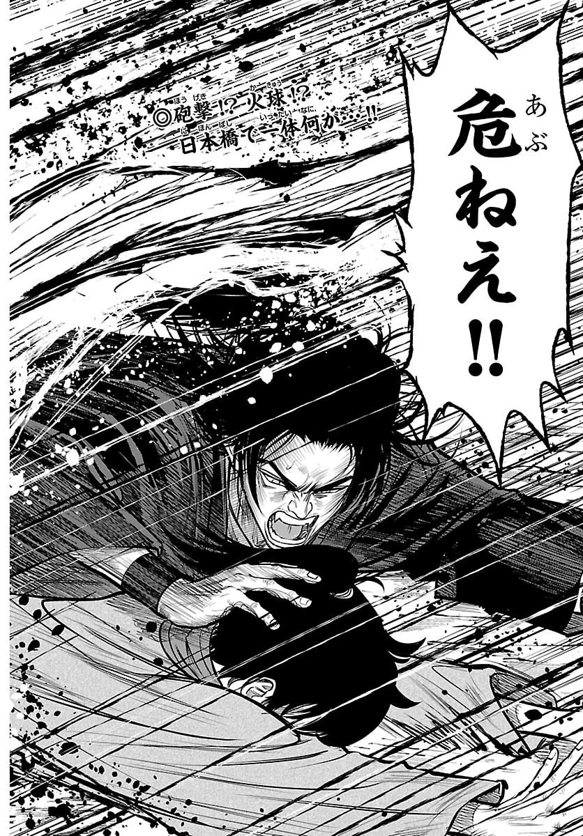 火喰鳥 羽州ぼろ鳶組 第49話 - 2