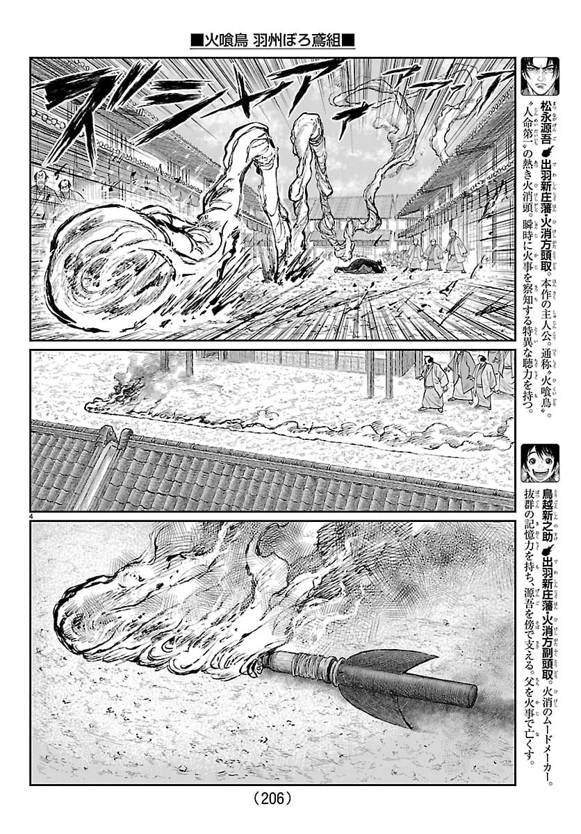 火喰鳥 羽州ぼろ鳶組 第49話 - 4