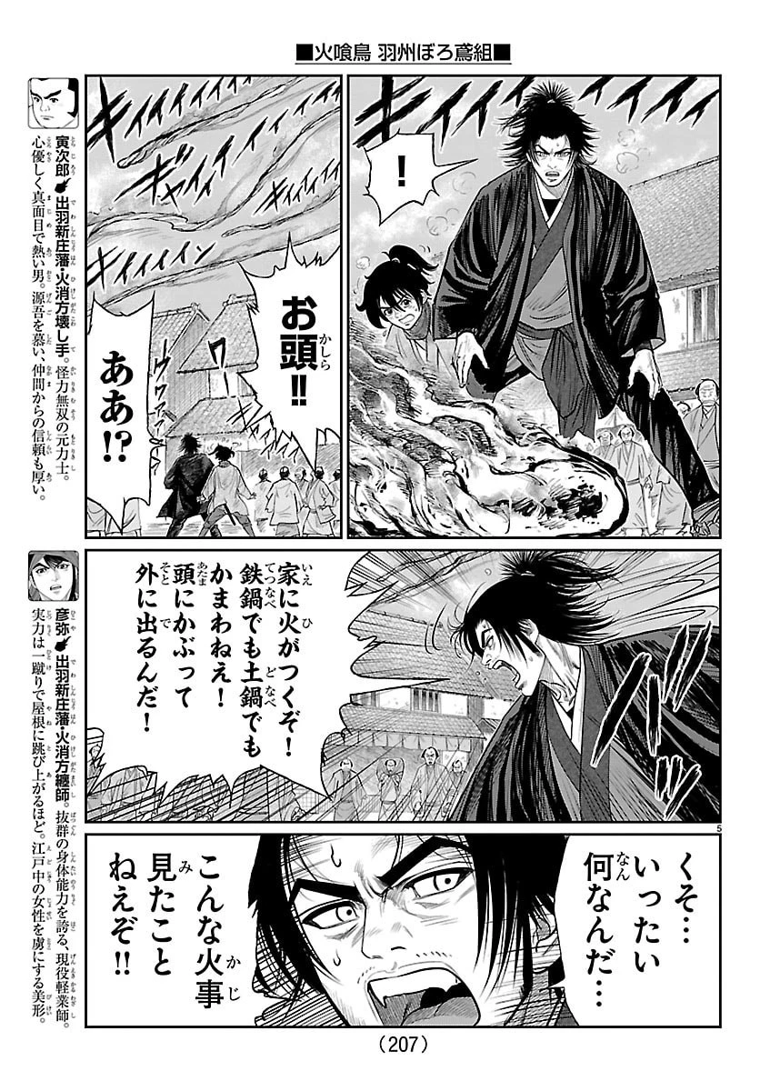 火喰鳥 羽州ぼろ鳶組 第49話 - 5