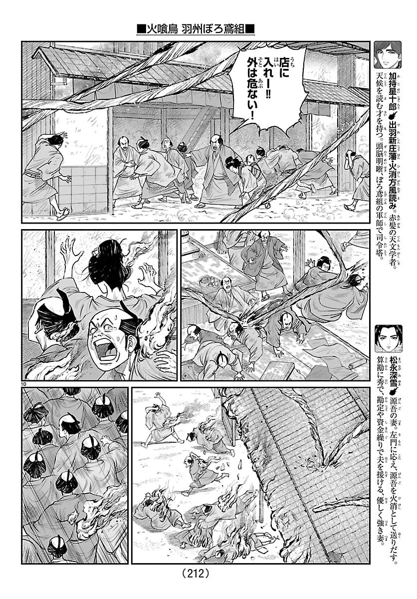 火喰鳥 羽州ぼろ鳶組 第49話 - 10