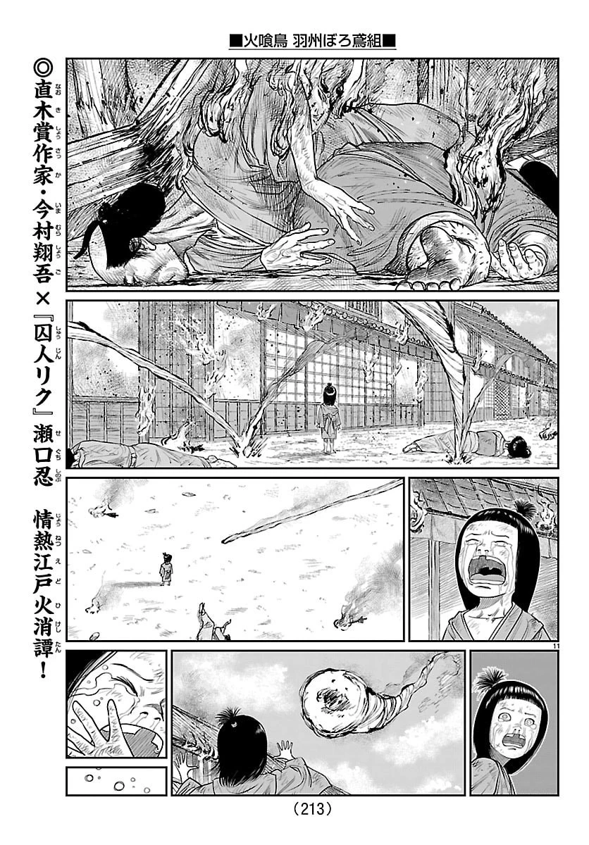 火喰鳥 羽州ぼろ鳶組 第49話 - 11