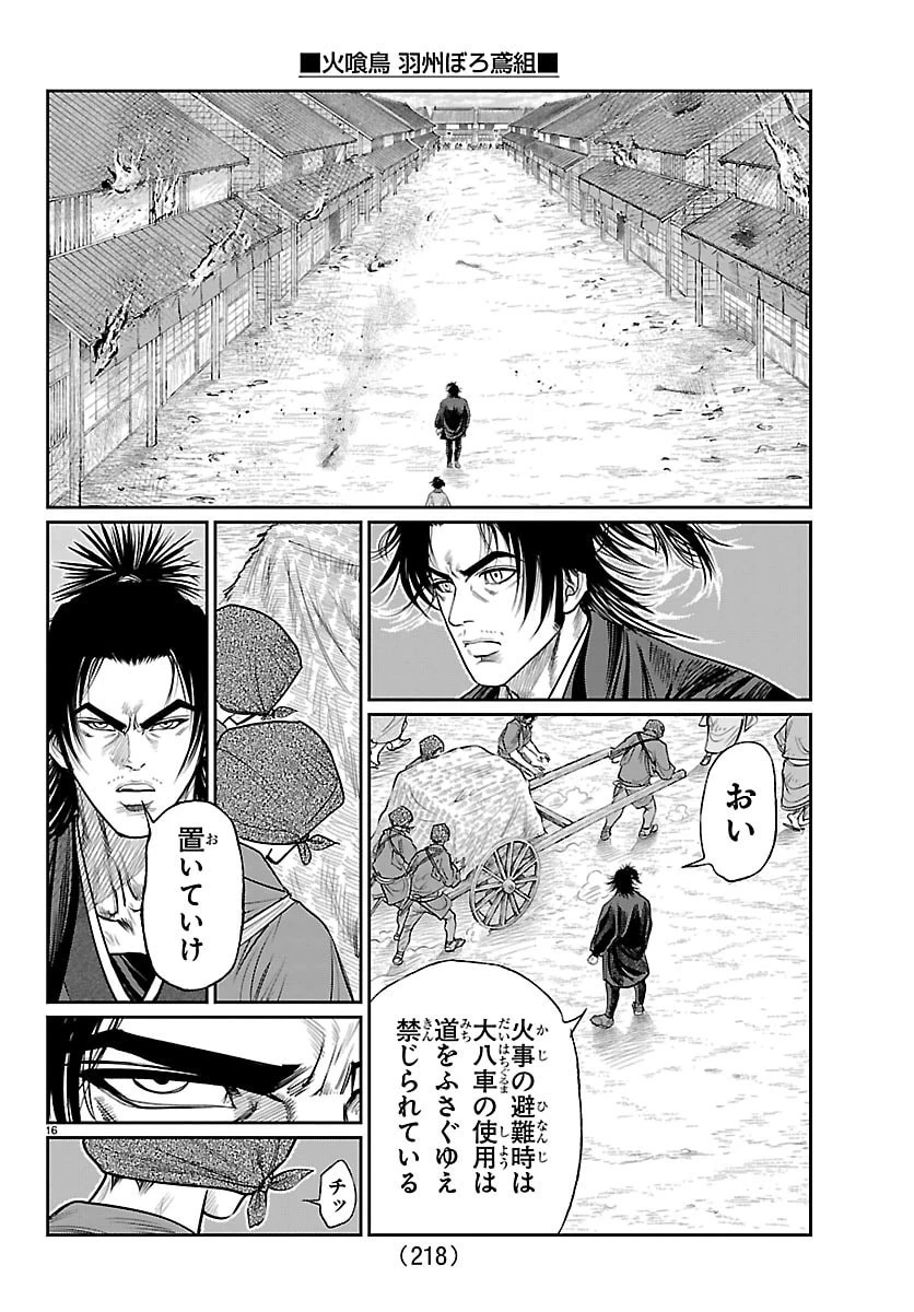 火喰鳥 羽州ぼろ鳶組 第49話 - 16