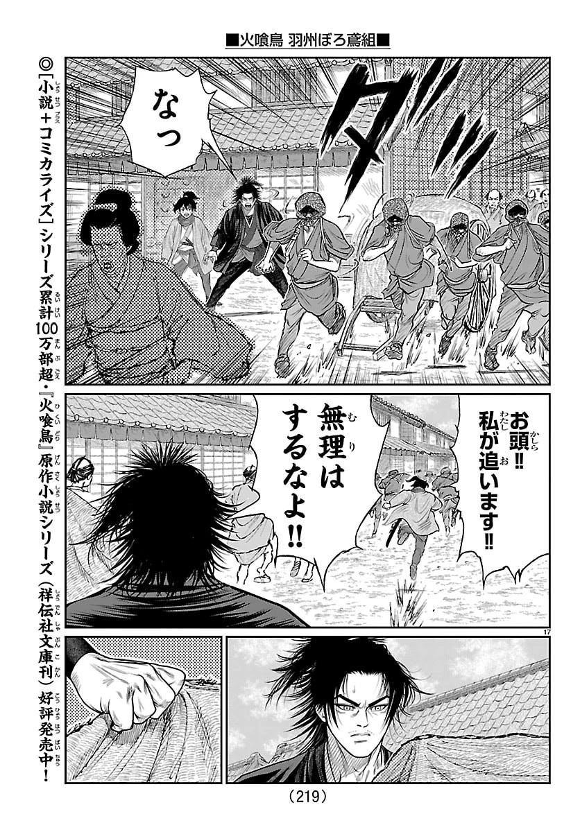 火喰鳥 羽州ぼろ鳶組 第49話 - 17
