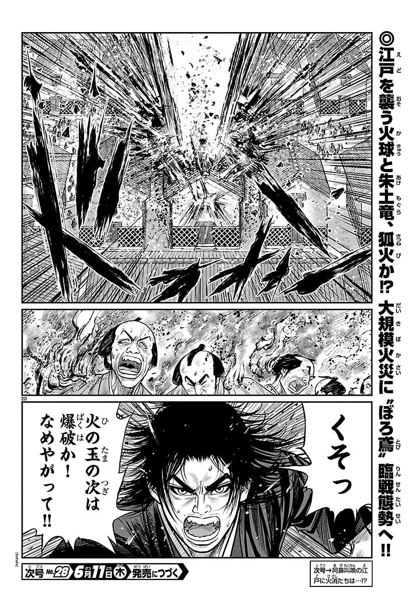 火喰鳥 羽州ぼろ鳶組 第49話 - 20