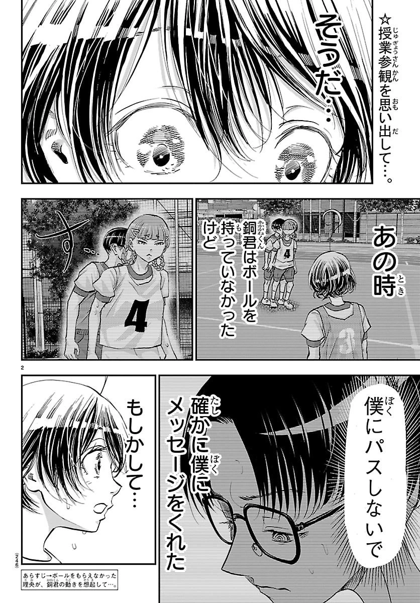 カンピオーニ 第22話 - 2