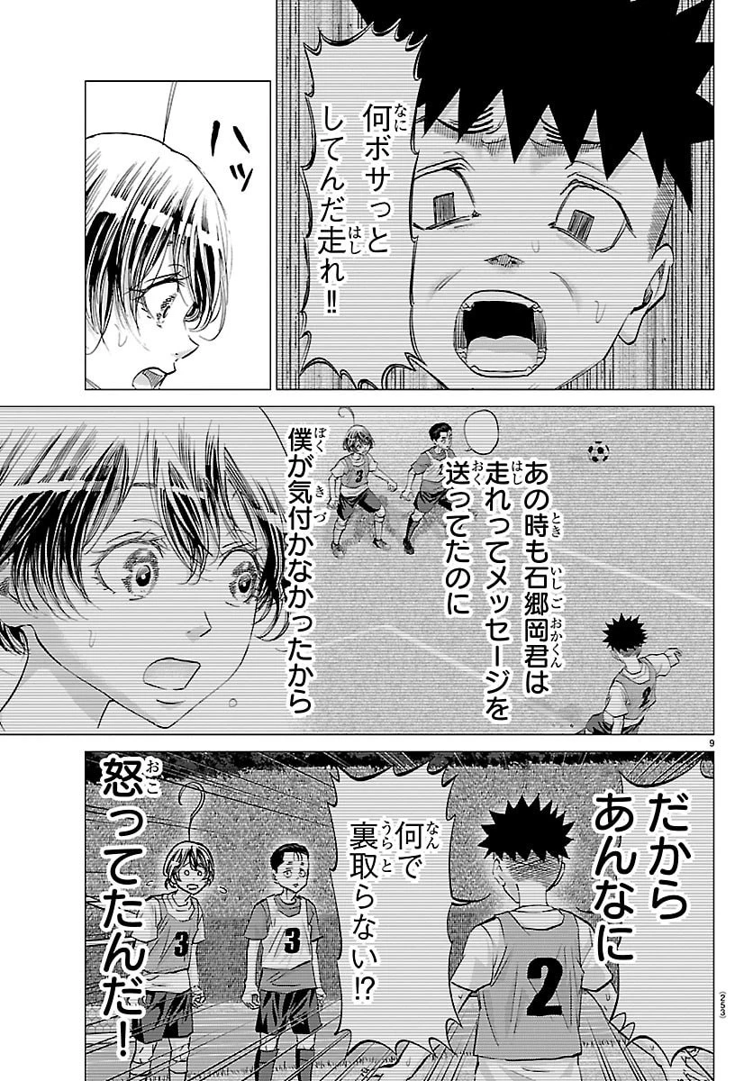 カンピオーニ 第22話 - 9