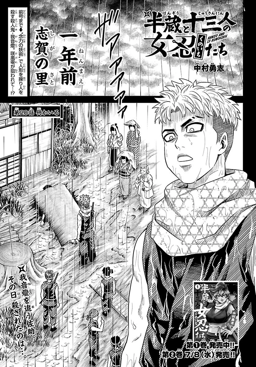 半蔵と十三人の女忍たち 第20話 - 1