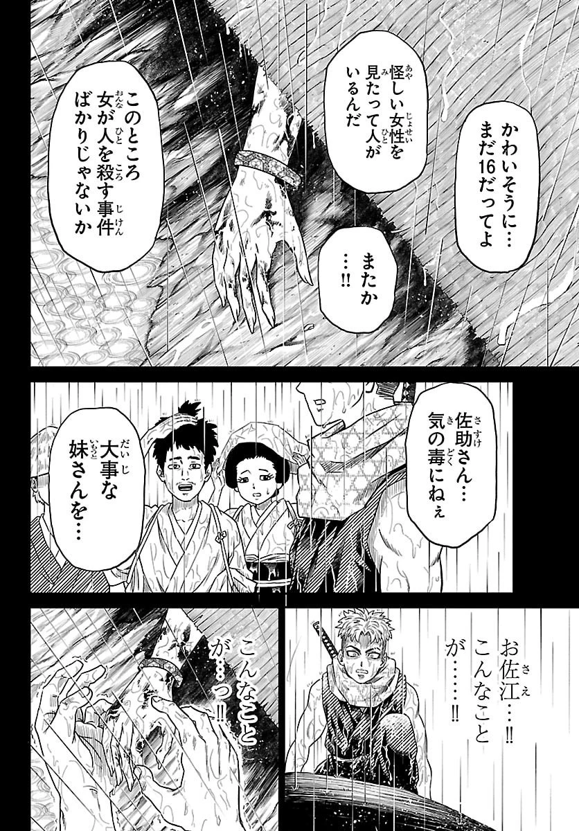 半蔵と十三人の女忍たち 第20話 - 2