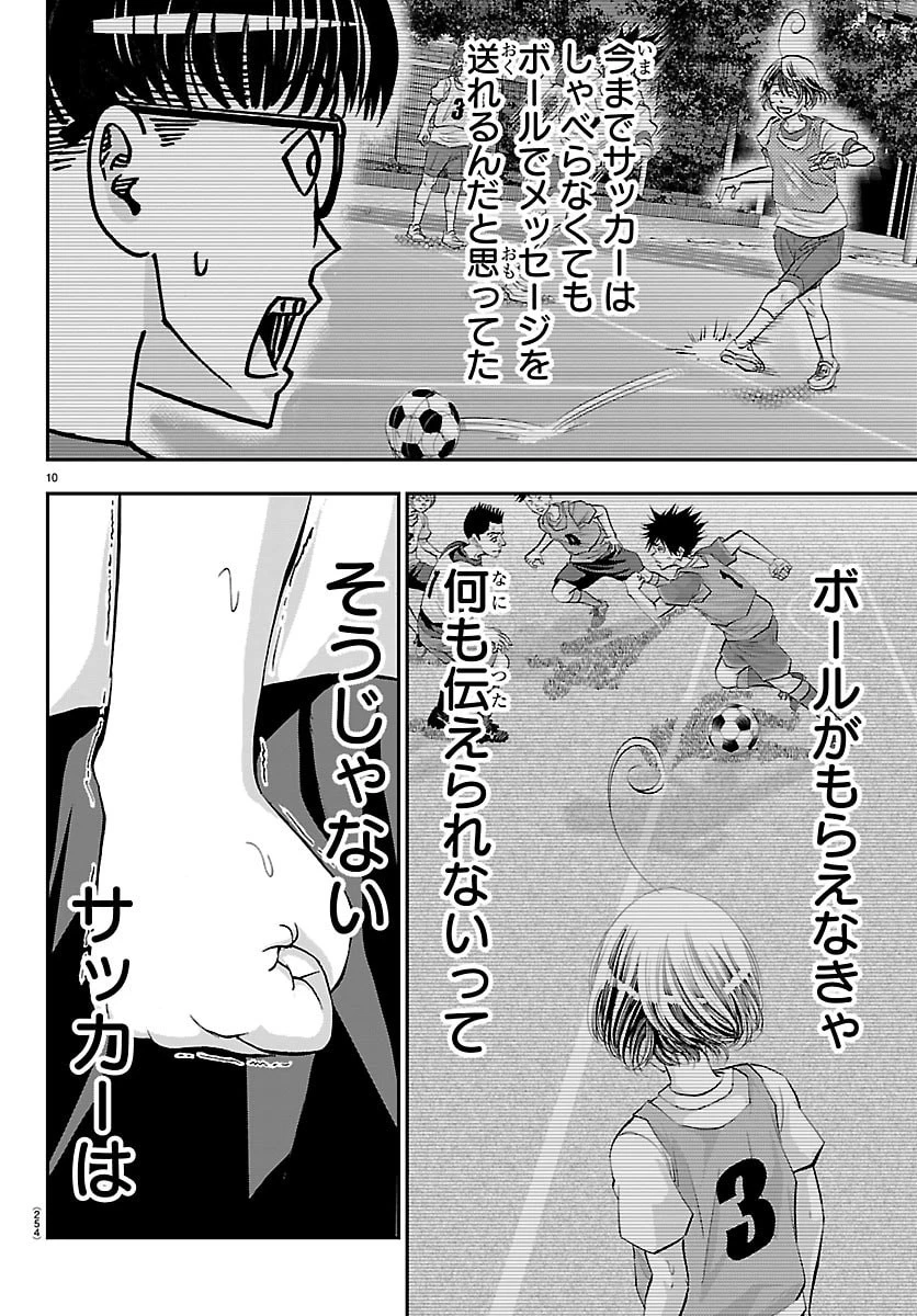 カンピオーニ 第22話 - 10