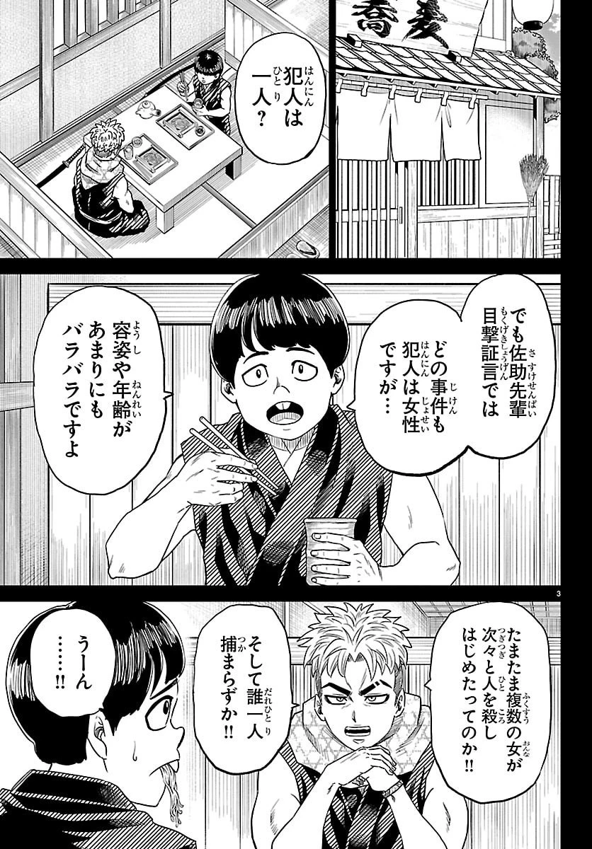 半蔵と十三人の女忍たち 第20話 - 3