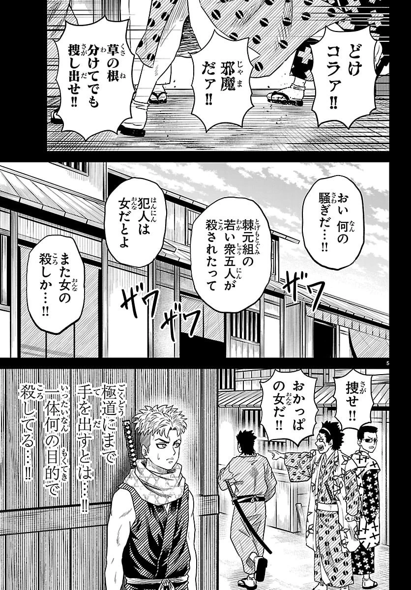 半蔵と十三人の女忍たち 第20話 - 5