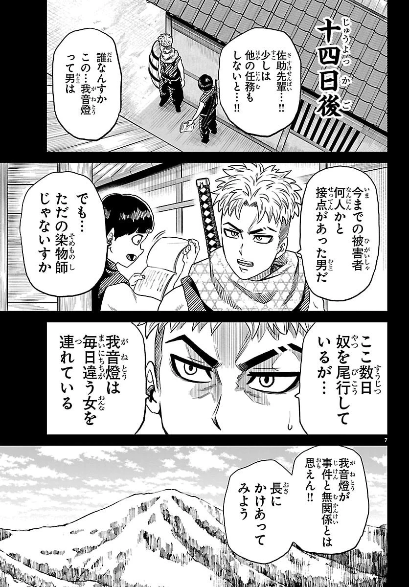 半蔵と十三人の女忍たち 第20話 - 7