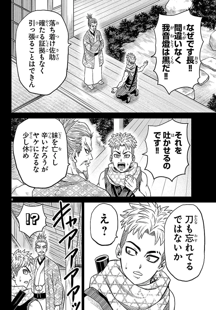 半蔵と十三人の女忍たち 第20話 - 8