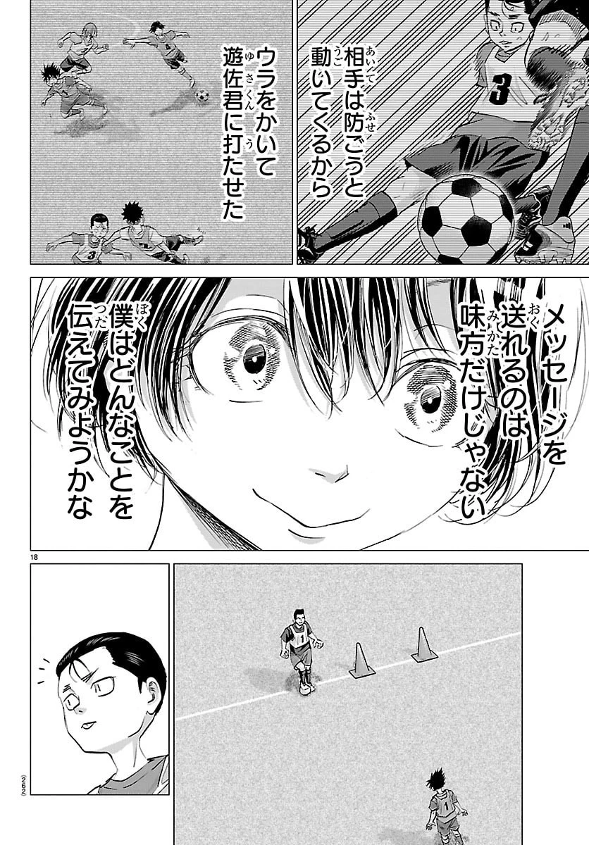 カンピオーニ 第22話 - 18