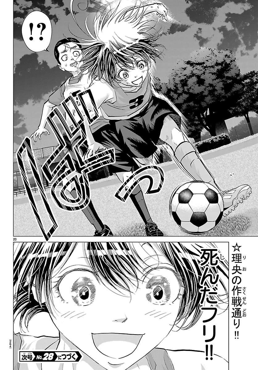 カンピオーニ 第22話 - 20