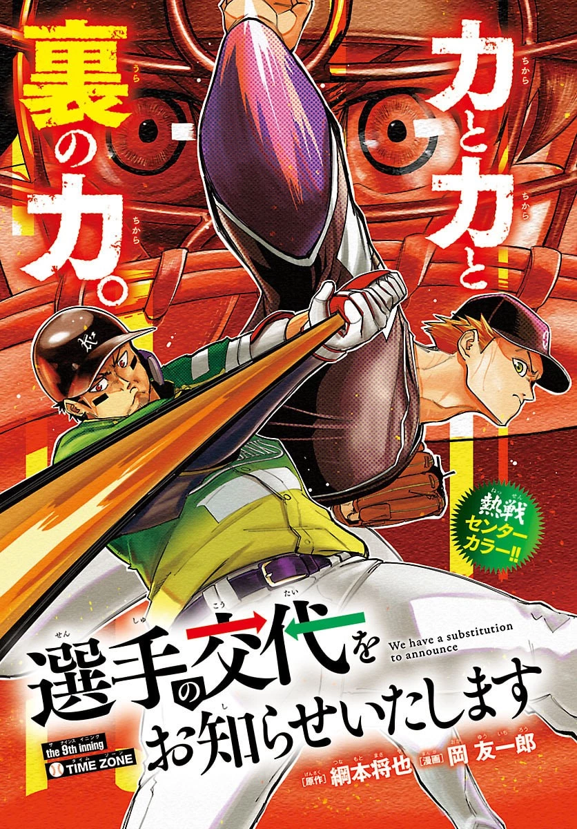 選手の交代をお知らせいたします 第9話 - 1