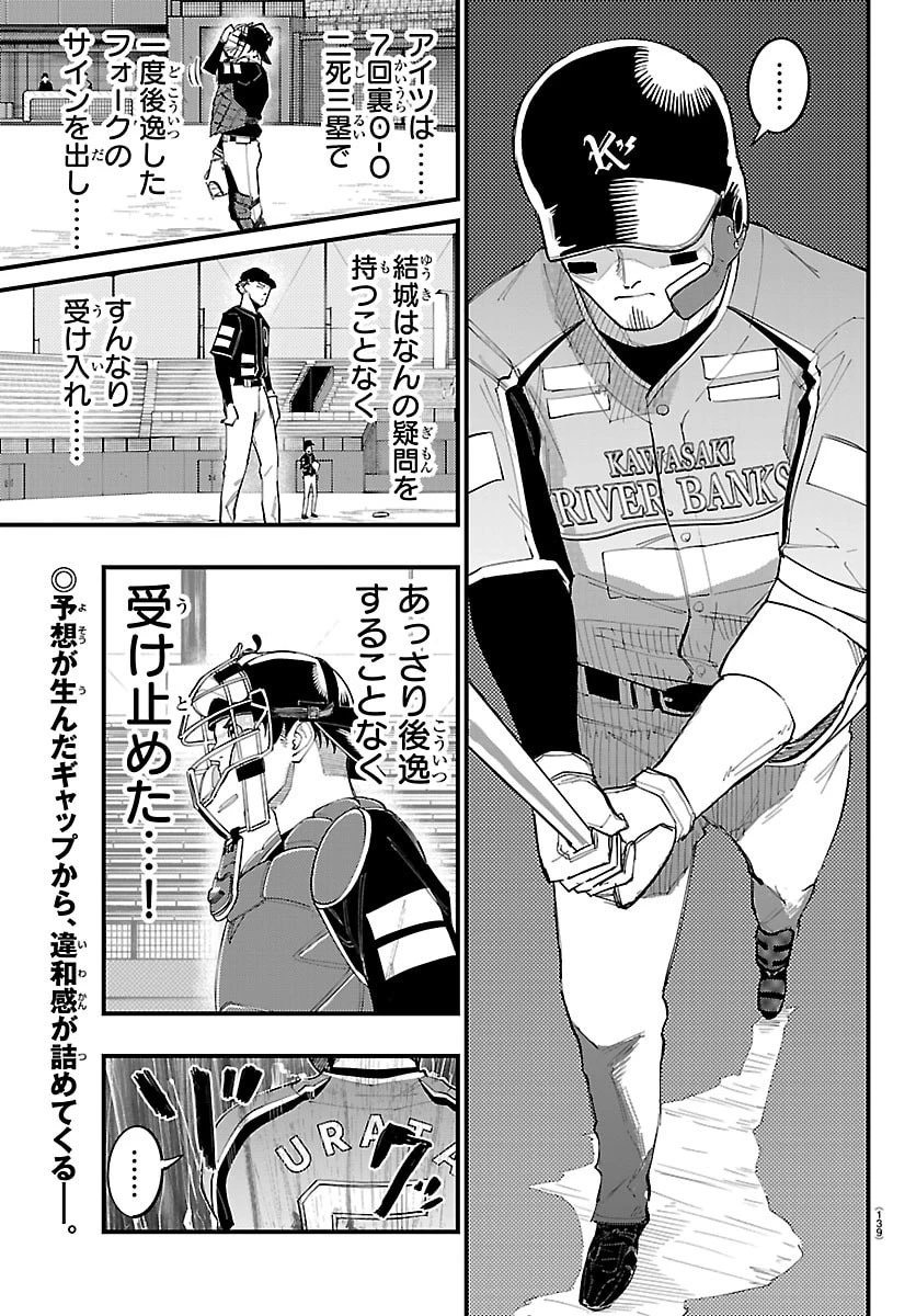 選手の交代をお知らせいたします 第9話 - 2