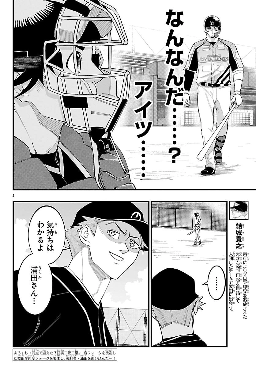 選手の交代をお知らせいたします 第9話 - 3