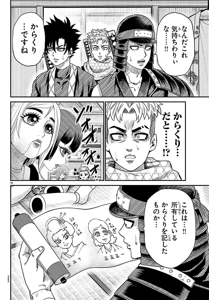 半蔵と十三人の女忍たち 第20話 - 16