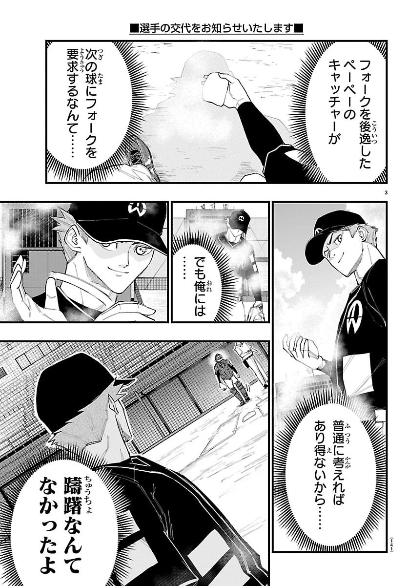 選手の交代をお知らせいたします 第9話 - 4