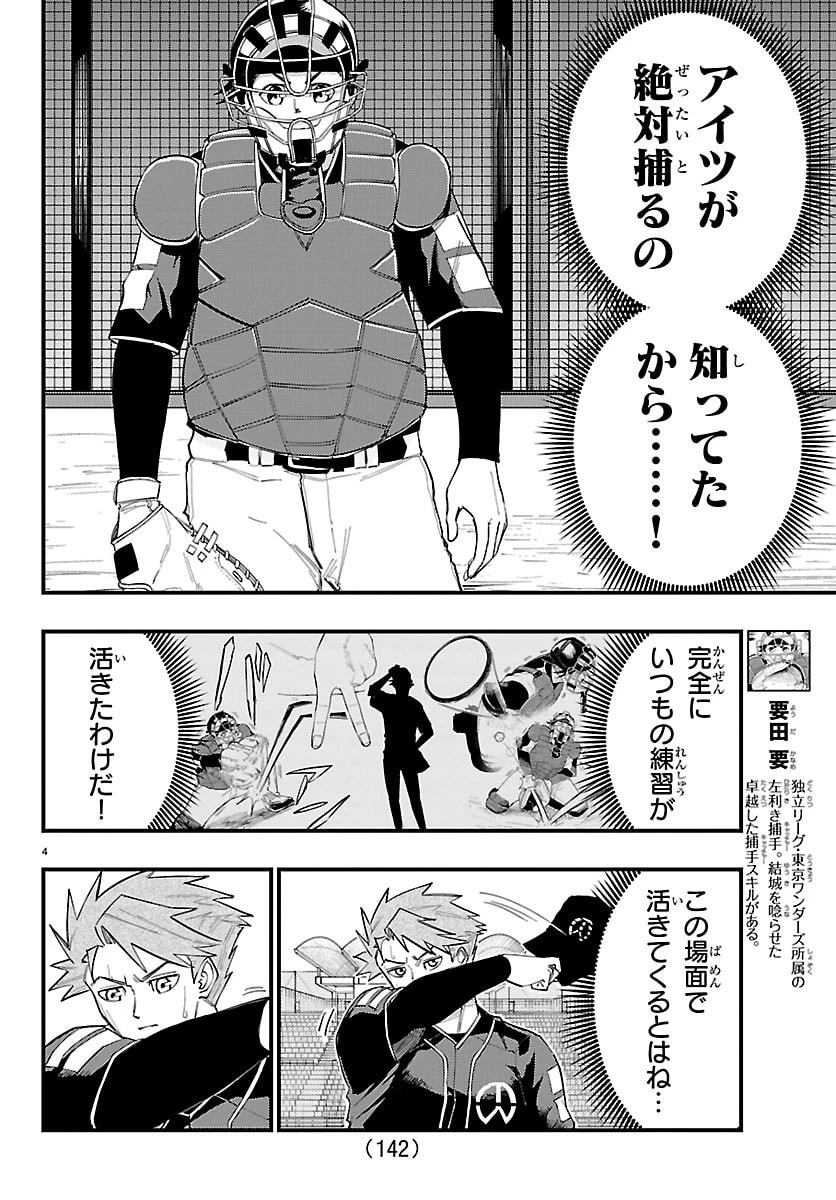選手の交代をお知らせいたします 第9話 - 5