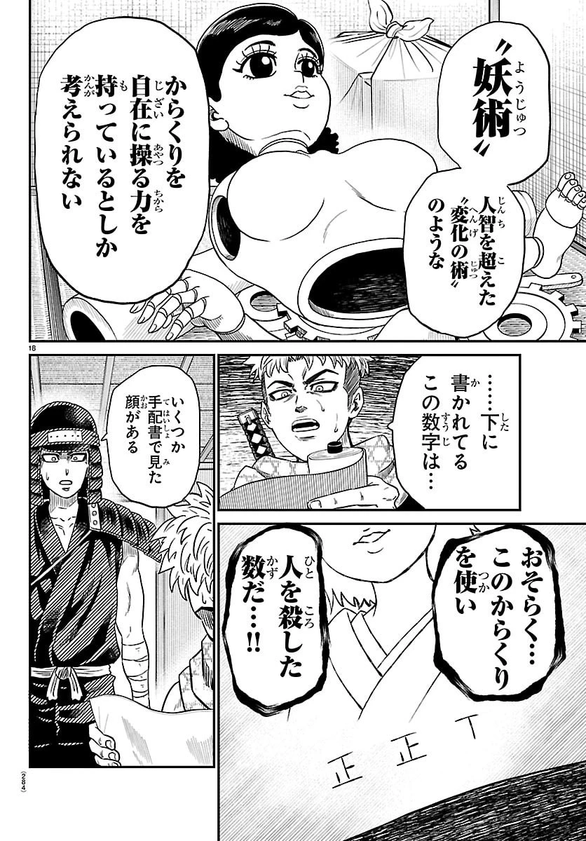 半蔵と十三人の女忍たち 第20話 - 18