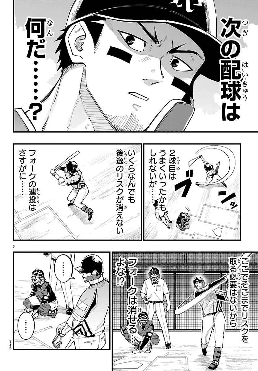 選手の交代をお知らせいたします 第9話 - 7
