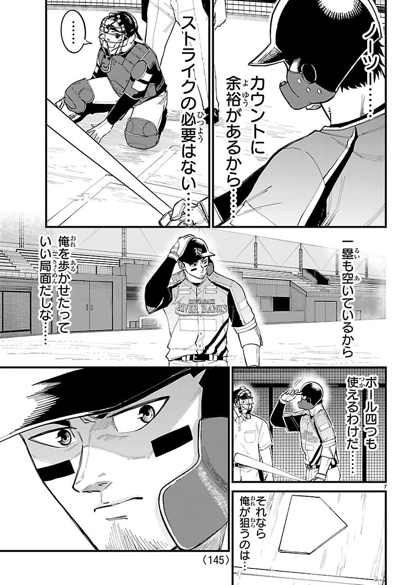 選手の交代をお知らせいたします 第9話 - 8