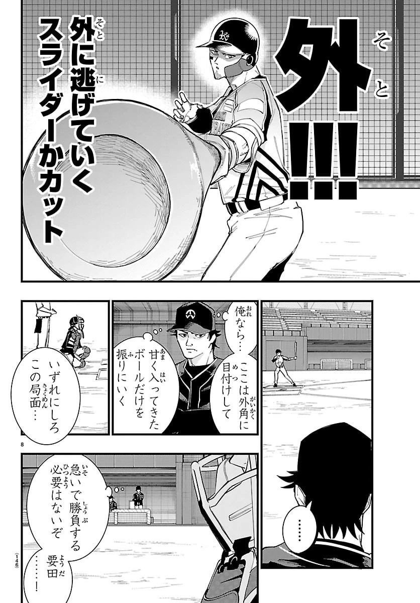 選手の交代をお知らせいたします 第9話 - 9